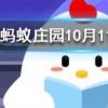 被燙傷后起了水泡最好如何處理 螞蟻莊園知識(shí)問答