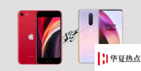 iPhoneSE與OnePlus8哪種手機具有更高的價值