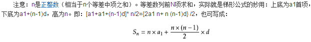 前n項(xiàng)和公式