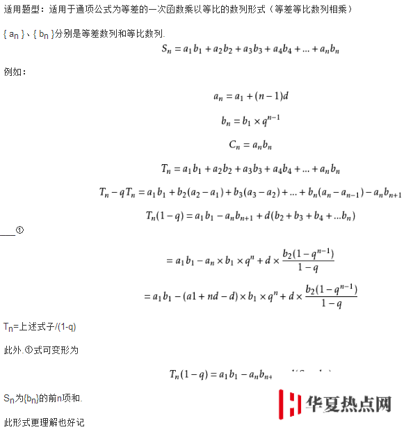 錯(cuò)位相減法