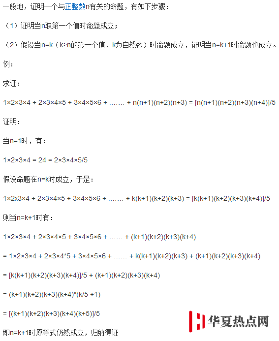 數(shù)學(xué)歸納法