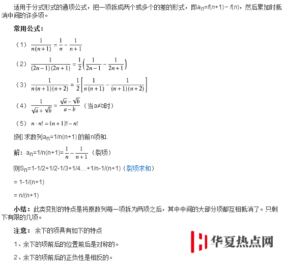 裂項(xiàng)相消法裂項(xiàng)相消法