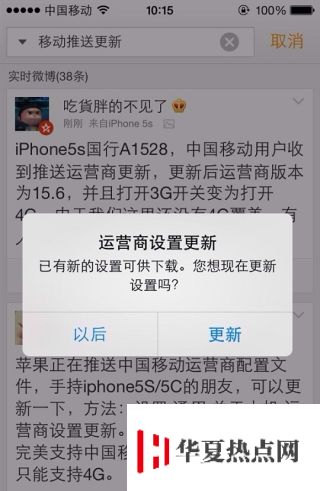 iPhone5s/5C怎么升級(jí)4G網(wǎng)絡(luò)？ iPhone5s升級(jí)4G網(wǎng)絡(luò)方法