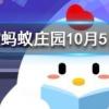 衣服上沾了油漬難洗掉，可以涂抹什么東西來去除 螞蟻莊園知識問答
