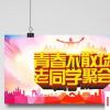 生活小知識(shí)：合肥老同學(xué)聚會(huì)通知怎么寫？