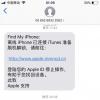 手機(jī)教程：如何分辨是釣魚信件還是蘋果官方信件？