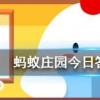 成語一龍一豬用來比喻兩個人 螞蟻莊園知識問答