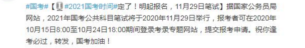 2021國考時間定了明起報名