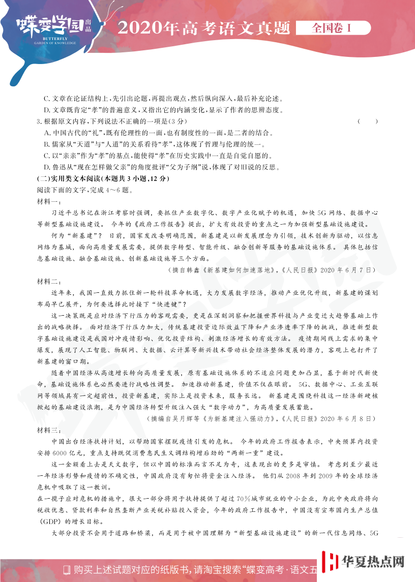 2020年全國1卷高考語文真題試卷【高清精校版】