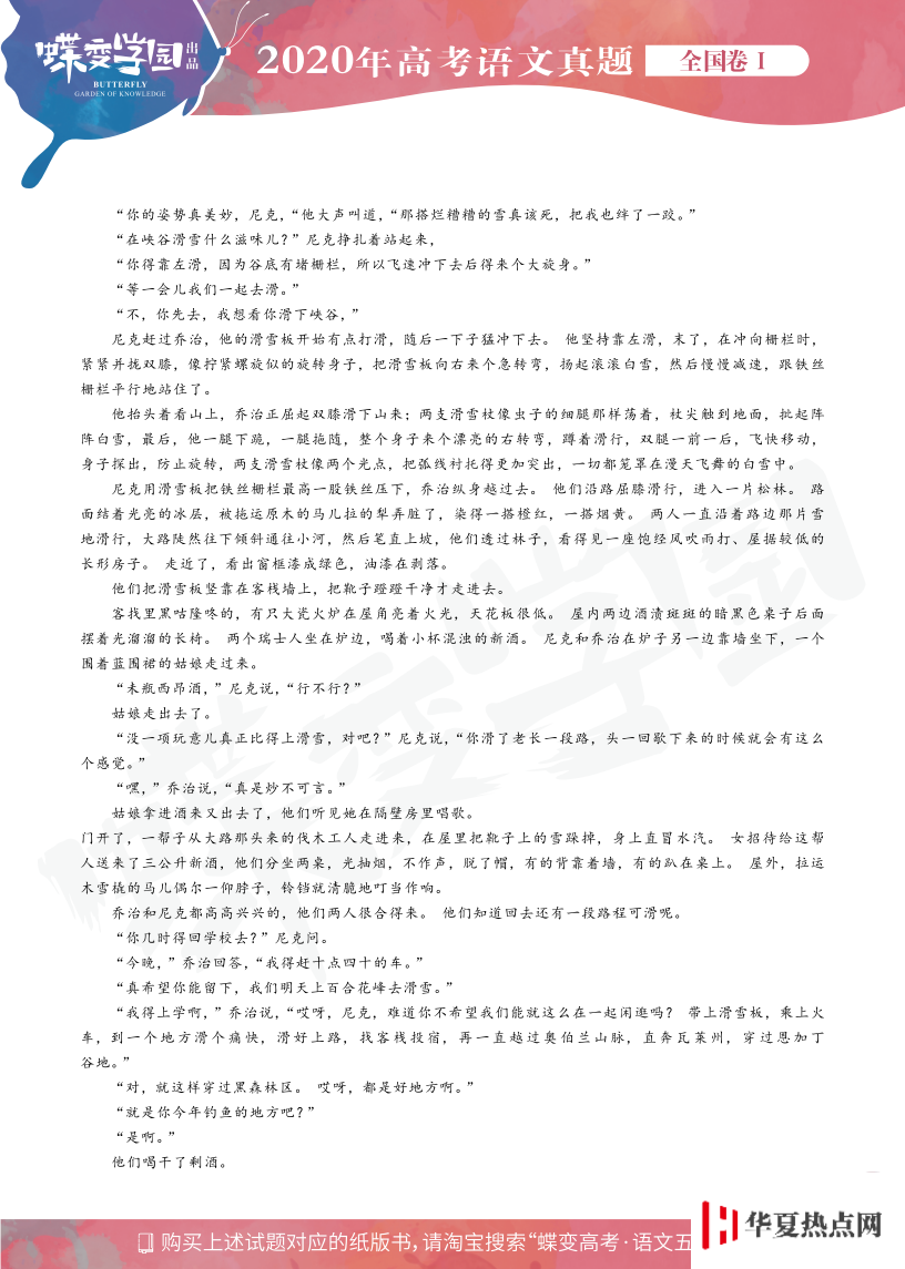 2020年全國1卷高考語文真題試卷【高清精校版】