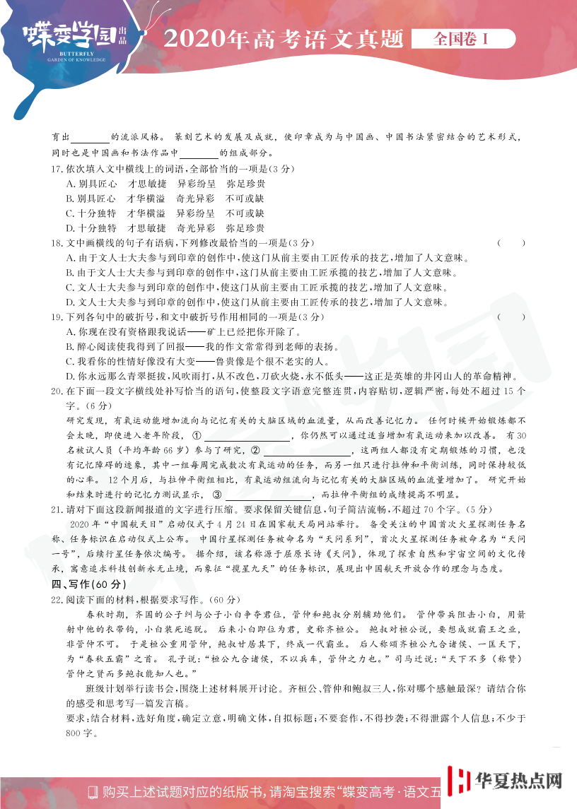 2020年全國1卷高考語文真題試卷【高清精校版】