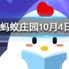 龜苓膏里真的有烏龜么 螞蟻莊園知識問答