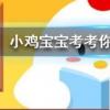 小雞寶寶知識問答：面膜需要天天敷嗎