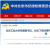北方工業(yè)大學(xué)校長丁輝被查