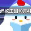 愛心捐贈平臺中哪個項目是幫助聽障兒童的呢 螞蟻莊園知識問答