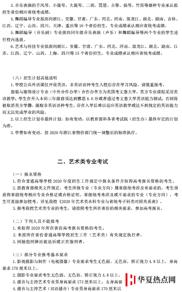 藝術類招生簡章