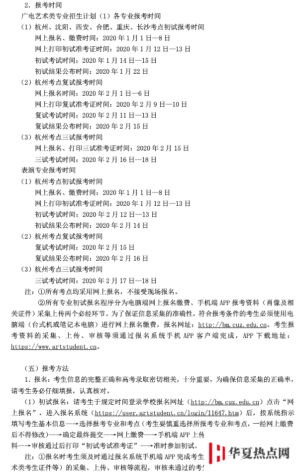藝術類招生簡章