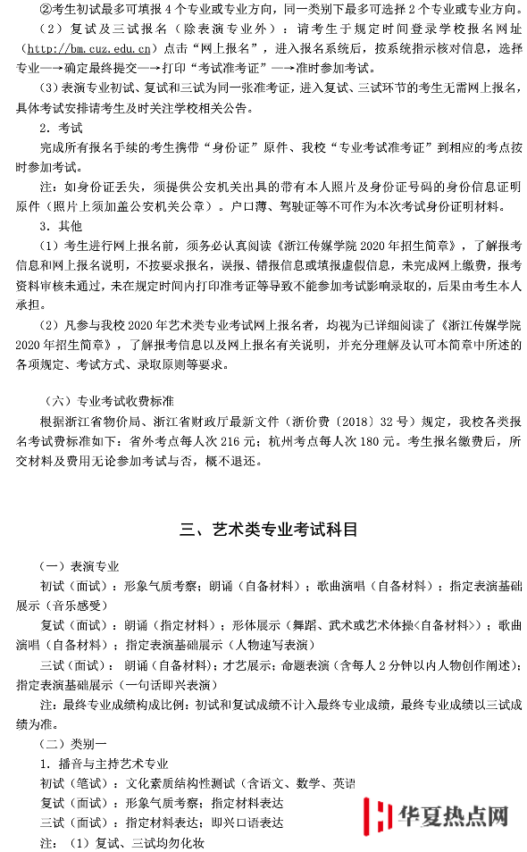 藝術類招生簡章