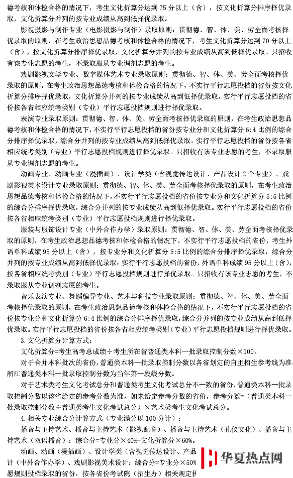 藝術類招生簡章