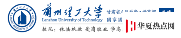 蘭州理工大學(xué)