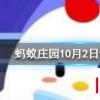 只吃蔬菜水果減肥，是一種健康的減肥方式嗎 螞蟻莊園知識問答