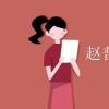 教育資訊：趙普文言文翻譯