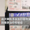春秋航空回應(yīng)抑郁癥患者被拒登機(jī)