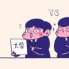 教育資訊：大學(xué)最坑人的十大專業(yè)有哪些