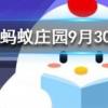 水果月餅和水果味月餅最大的區(qū)別在于 螞蟻莊園知識問答