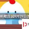世界三大樂(lè)器包括以下哪一項(xiàng) 螞蟻莊園知識(shí)問(wèn)答