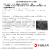 教育資訊：2020全國新高考1卷數學試題【Word真題試卷】