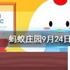 人體缺鐵時(shí)吃以下哪種食物補(bǔ)充效果更好 螞蟻莊園知識(shí)問(wèn)答