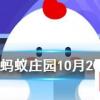 武漢別名“江城”又被稱(chēng)為 螞蟻莊園知識(shí)問(wèn)答