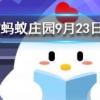 頭皮癢頭皮屑多有可能傳染嗎螞蟻莊園知識問答