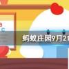 寶石都是藍(lán)色的嗎螞蟻莊園知識問答