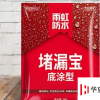堵漏寶是什么及使用方法