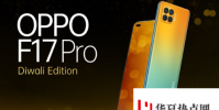 OppoF17Pro排燈節(jié)版以豪華金色面市