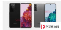三星GalaxyS21和S21Ultra隨2021年1月發(fā)布報告一起揭露
