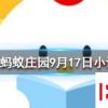 切蛋糕時(shí)怎么做可以使切口平整且不粘螞蟻莊園知識(shí)問答