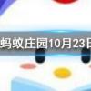 我國(guó)發(fā)射的第一顆原名字是什么螞蟻莊園知識(shí)問(wèn)答