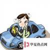生活小知識(shí)：開車的人真的不會(huì)暈車嗎？