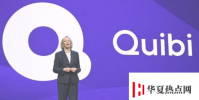 如果找不到買家可能需要關(guān)閉Quibi