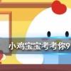 小雞寶寶知識問答：牙刷不要用到呲毛才換更換的頻率最好是