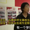 女高校長(zhǎng)反對(duì)女性當(dāng)全職太太