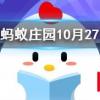 古人的婚禮儀式一般選在哪個時間段舉行螞蟻莊園知識問答
