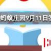為什么蝦蟹在煮的時(shí)候顏色會(huì)變紅螞蟻莊園知識(shí)問答
