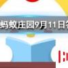 公交車超載的標(biāo)準(zhǔn)是1平米站多少人螞蟻莊園知識(shí)問(wèn)答