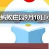 為什么酒喝多了走路容易東倒西歪螞蟻莊園知識(shí)問(wèn)答