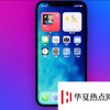 iPhone12悄悄加單了200萬(wàn)部