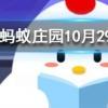 成語馬前潑水是用來比喻螞蟻莊園知識問答